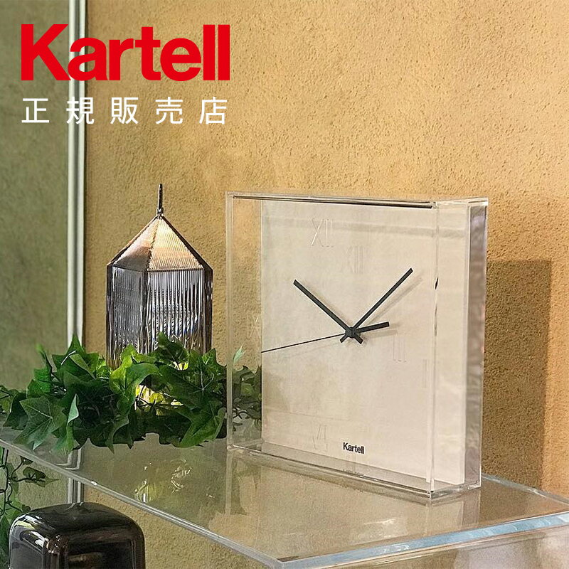 【Kartell カルテル 日本正規】 時計 置き時計 ティックタック モダン インテリア 1900 TIC&TAC イタリア デザイナーズ リビンググッズ フィリップ・スタルク