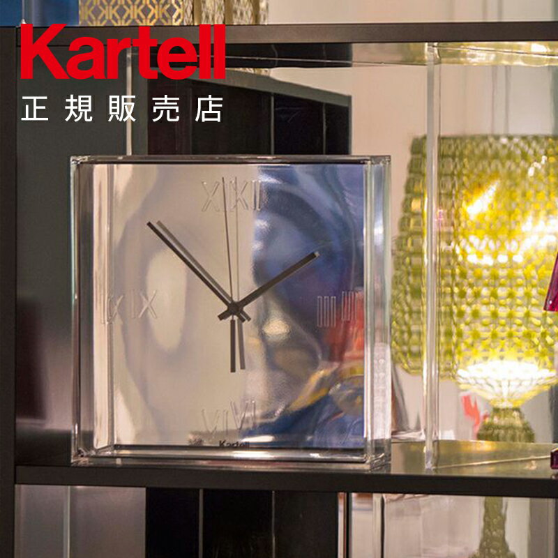 【Kartell カルテル 日本正規】 時計 置き時計 ティックタック モダン インテリア 1910 TIC TAC メタリック イタリア デザイナーズ リビンググッズ フィリップ スタルク