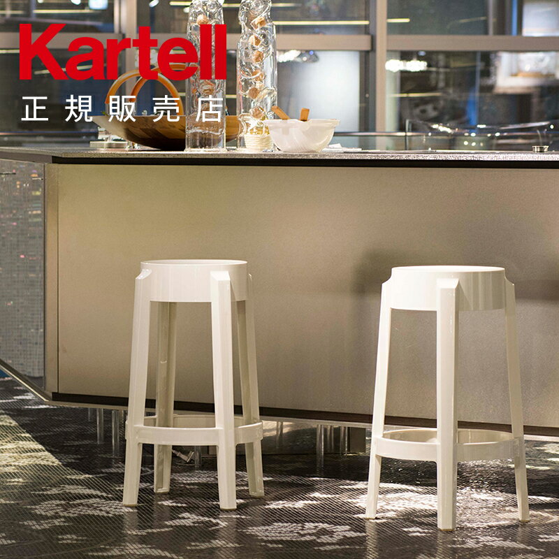 【Kartell カルテル 日本正規】 カウンターチェア ハイスツール チャールズゴースト 高さ65cm カジュアル インテリア 4898 CHARLES GHOST イタリア デザイナーズ 家具 フィリップ・スタルク スタッキング