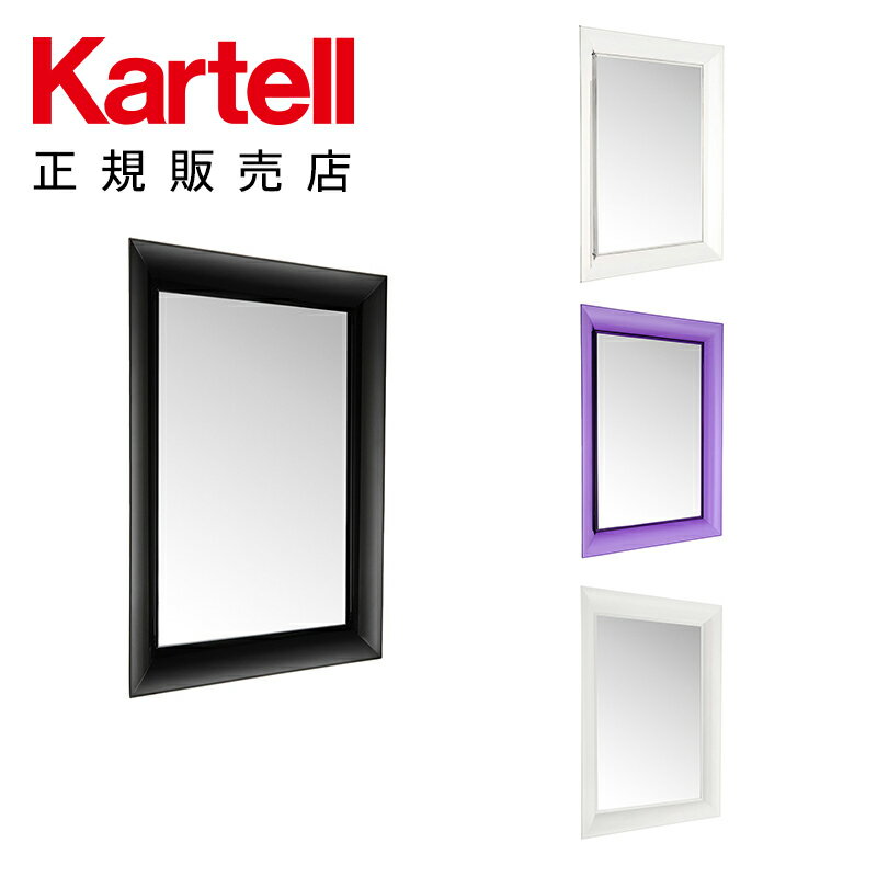 【Kartell カルテル 日本正規】 ミラー 鏡 フランソワゴーストL モダン インテリア 8310 FRANCOIS GHOST イタリア デザイナーズ 家具 フィリップ・スタルク 壁掛け