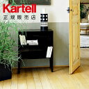 【Kartell カルテル 日本正規】 収納 