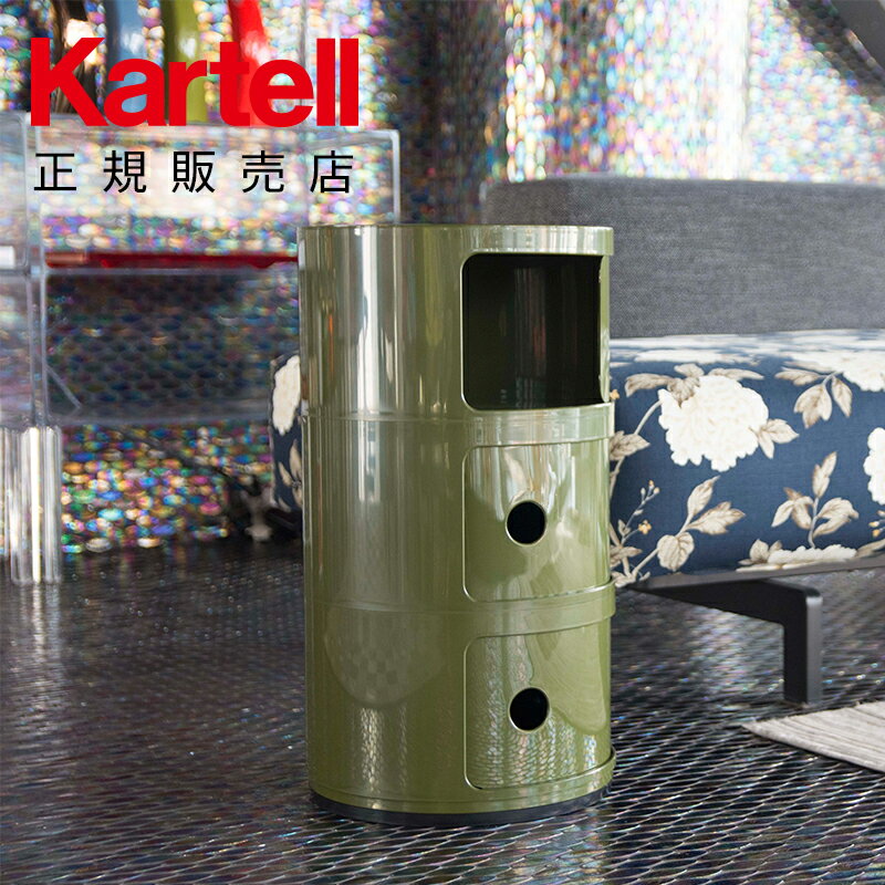 【Kartell カルテル 日本正規】 収納 