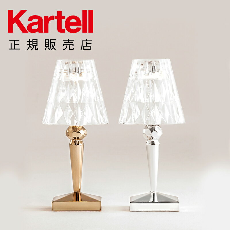 【Kartell カルテル 日本正規】 充電式テーブルランプ バッテリー モダン インテリア W9145 ゴールド クローム BATTERY イタリア デザイナーズ 照明 USB 充電 フェルーチョ・ラヴィアーニ コンパクト メタリック 1