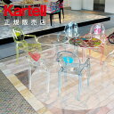 楽天Kartell カルテルオフィシャル【Kartell カルテル 日本正規】 子供用チェア ルールーゴースト（KIDS） キュート インテリア 2855 LOU LOU GHOST イタリア デザイナーズ 家具 フィリップ・スタルク