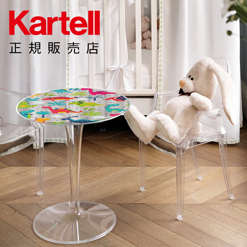  サイドテーブル 子供用テーブル ティップトップ（KIDS） 子供向け インテリア 8610 TIPTOP イタリア デザイナーズ 家具 フィリップ・スタルク 円形 丸型