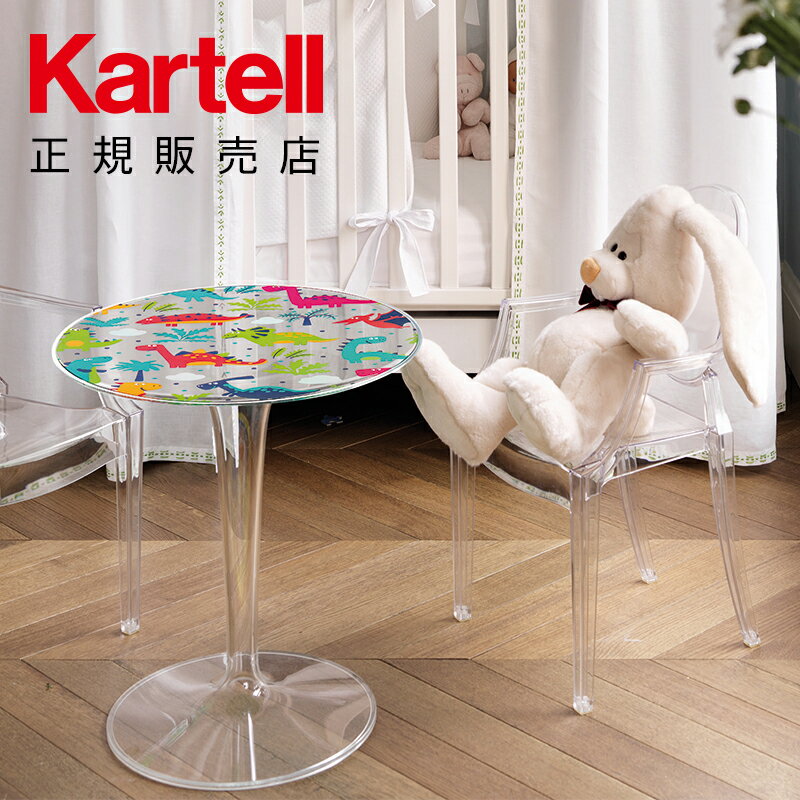 【Kartell カルテル 日本正規】 サイドテーブル 子供用テーブル ティップトップ（KIDS） 子供向け インテリア 8610 TIPTOP イタリア デザイナーズ 家具 フィリップ・スタルク 円形 丸型