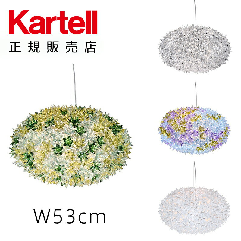 【Kartell カルテル 日本正規】 ペンダントランプ ブルームS1 モダン インテリア 9267 BLOOM イタリア デザイナーズ 照明 フェルーチョ・ラヴィアーニ 花 モチーフ