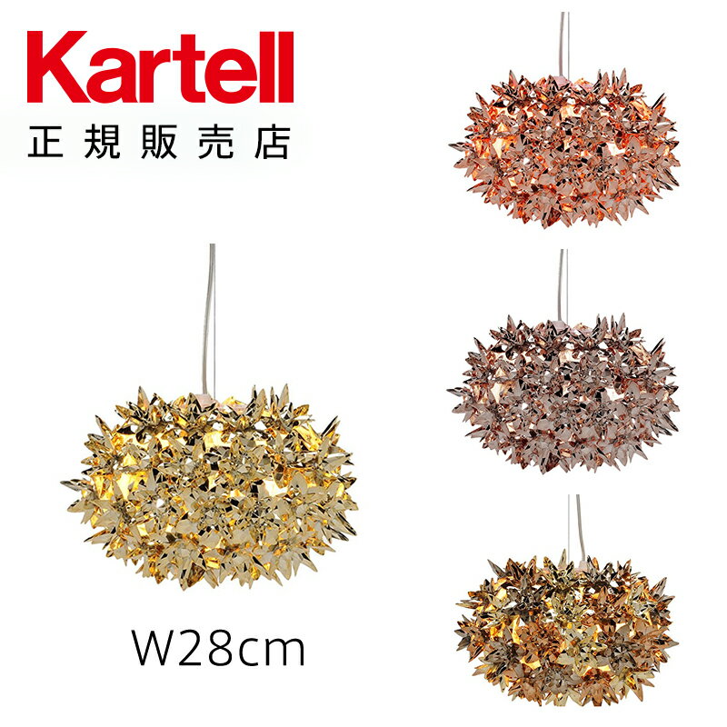 【Kartell カルテル 日本正規】 ペンダントランプ ブルームS2 モダン インテリア 9290 BLOOM メタリック イタリア デザイナーズ 照明 フェルーチョ・ラヴィアーニ 花 モチーフ