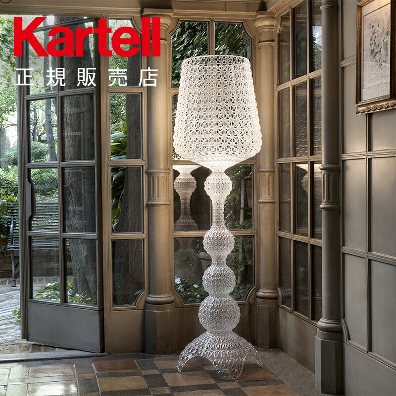 【Kartell カルテル 日本正規】 フロアランプ カブキ モダン インテリア 9180 KABUKI イタリア デザイナーズ 照明 フェルーチョ・ラヴィアーニ