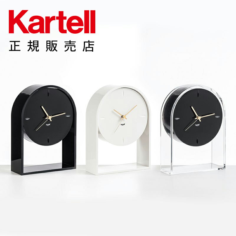 【Kartell カルテル 日本正規】 時計 置き時計 エールデュタン モダン インテリア 1930 AIR DU TEMP イタリア デザイナーズ リビンググッズ 樹脂製