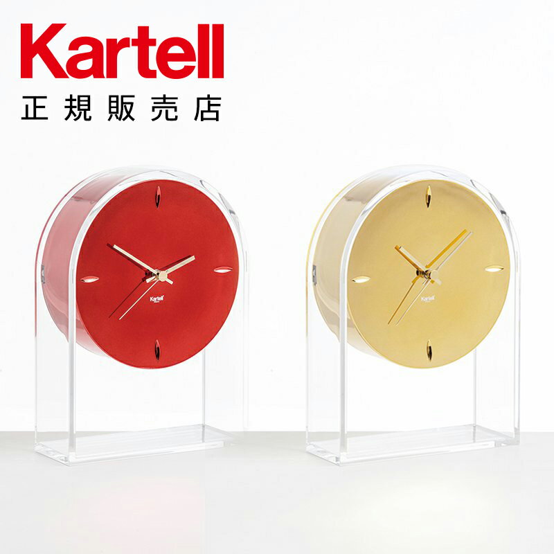 【Kartell カルテル 日本正規】 時計 置き時計 エールデュタン モダン インテリア 1931 AIR DU TEMP イタリア デザイナーズ リビンググッズ 樹脂製