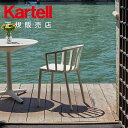 【Kartell カルテル 日本正規】 チェ