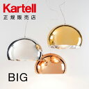 【Kartell カルテル 日本正規】 照明 ペンダントランプ ビッグフライ BIG FL/Y K9094 イタリア デザイナーズ フェルーチョ・ラヴィアーニ