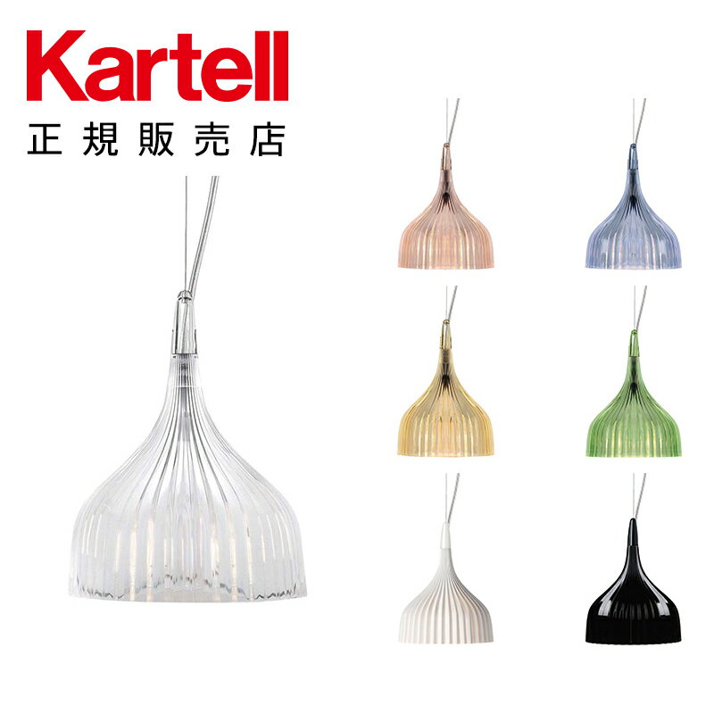 【Kartell カルテル 日本正規】 照明 