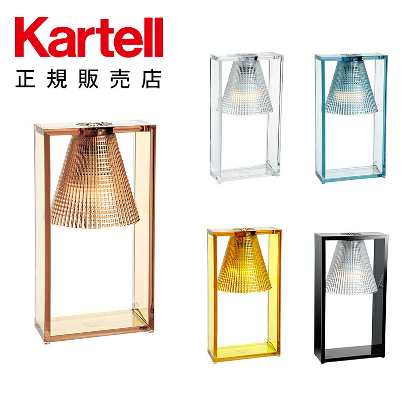 【Kartell カルテル 日本正規】 照明 