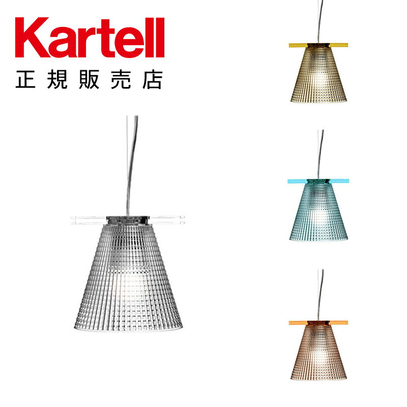 【Kartell カルテル 日本正規】 照明 ペンダントランプ ライトエアテクスチャ（ペンダント） LIGHT-AIR K9137 イタリア デザイナーズ エウゲニ・キレ