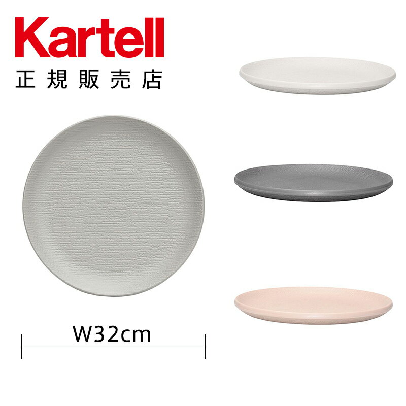 【Kartell カルテル 日本正規】 テー