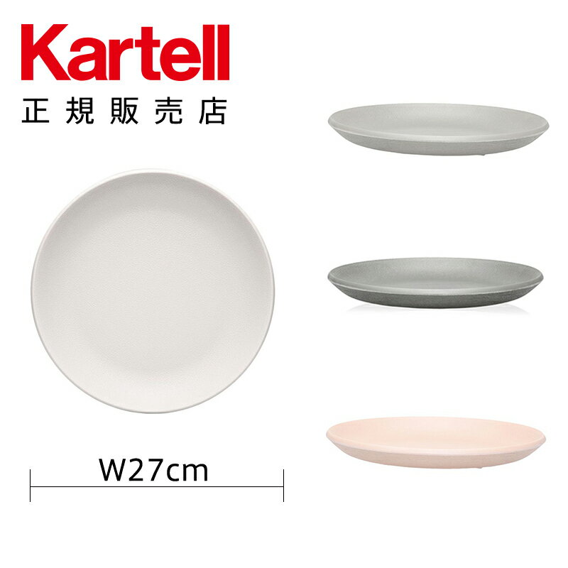 【Kartell カルテル 日本正規】 テー