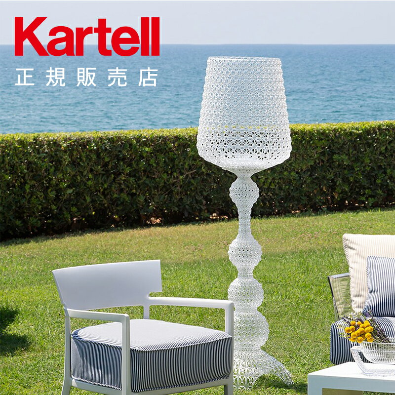 【Kartell カルテル 日本正規】 照明 