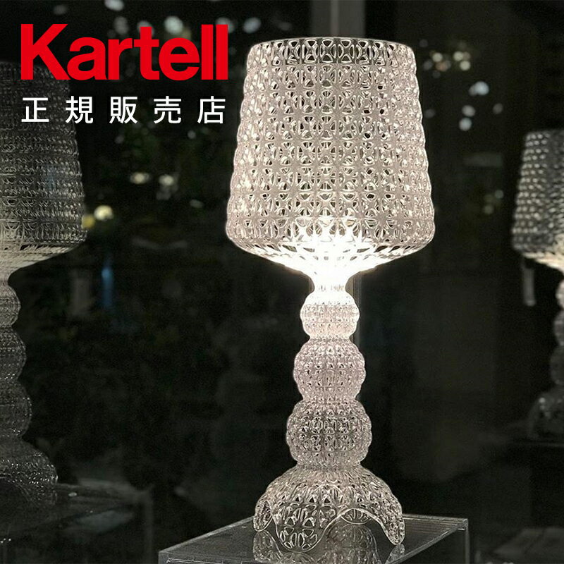 【Kartell カルテル 日本正規】 照明 