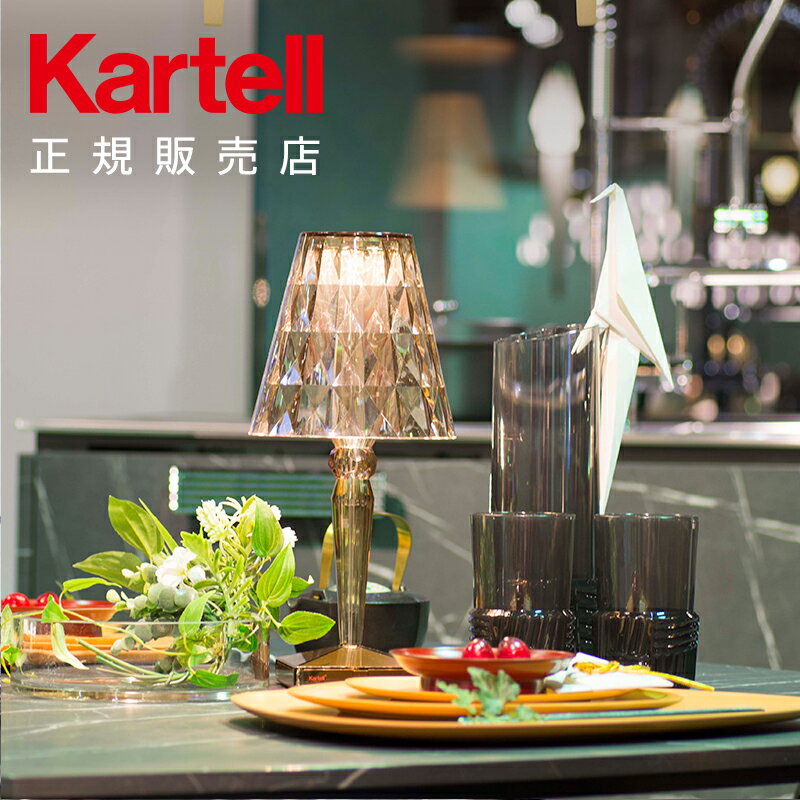 【Kartell カルテル 日本正規】 家具 テーブルランプ ビッグバッテリー BIG BATTERY K9475 コードレス 充電式 イタリア デザイナーズ フェルーチョ・ラヴィアーニ