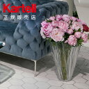 【Kartell カルテル 日本正規】 リビンググッズ フラワーベース 花瓶 シャンハイ SHANGHAI K1229 イタリア デザイナーズ マリオ・ベリーニ