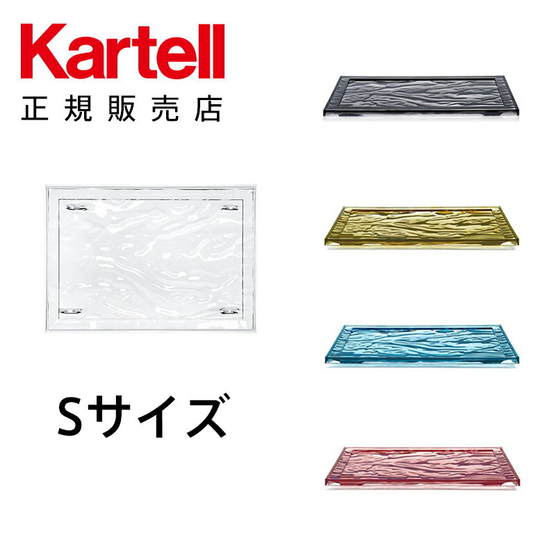 【Kartell カルテル 日本正規】 トレ