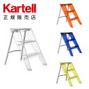 【Kartell カルテル 日本正規】 リビ