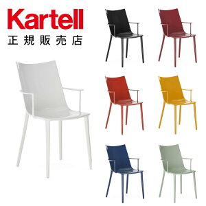 【Kartell カルテル 正規販売店】ダイニングチェア エイチエイチエイチ H.H.H. エレガント イタリア デザイナーズ イタリア フィリップ・スタルク リサイクル素材 デザイナーズ