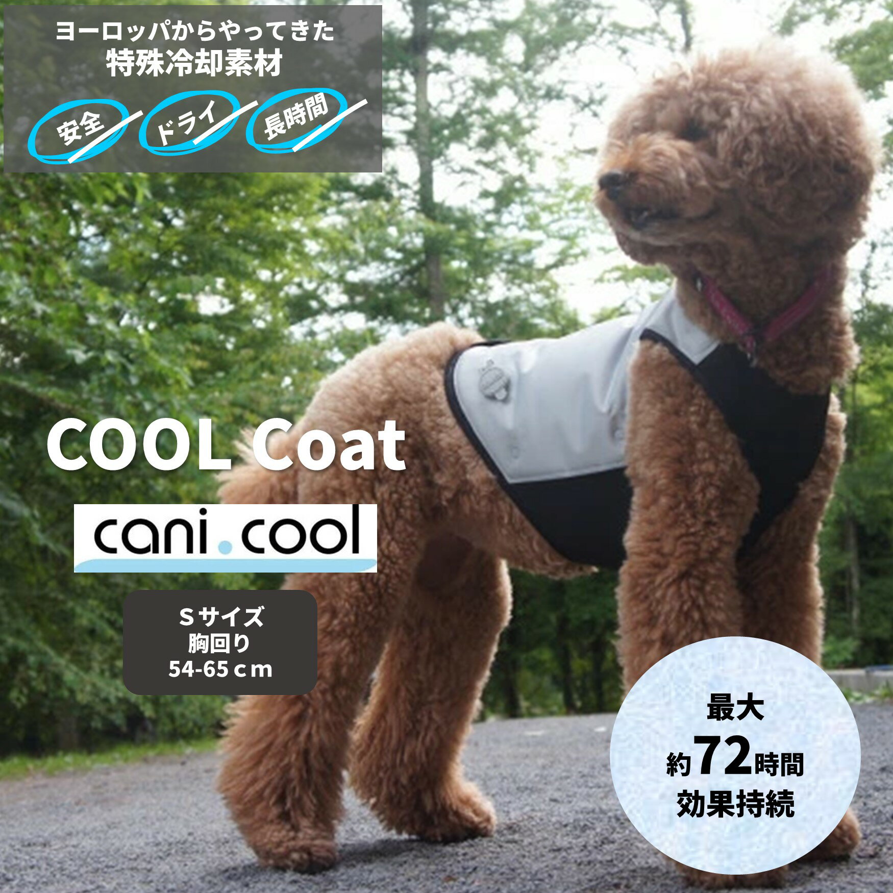 Jacket - [CANI COOL]カニクール　クールコート　Sサイズ【クールジャケット】