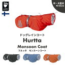 【Hurtta】【フルッタ】 レインコート「モンスーンコート」 中 大型犬用