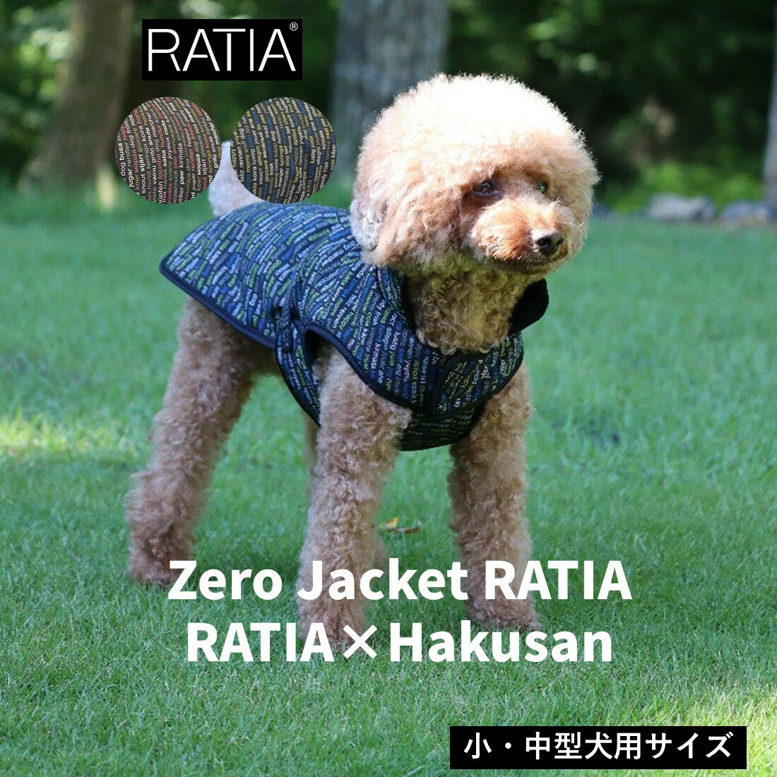 [Hakusan]まさに着るお布団ジャケット【ゼロジャケット・ラティア】中型犬用サイズ