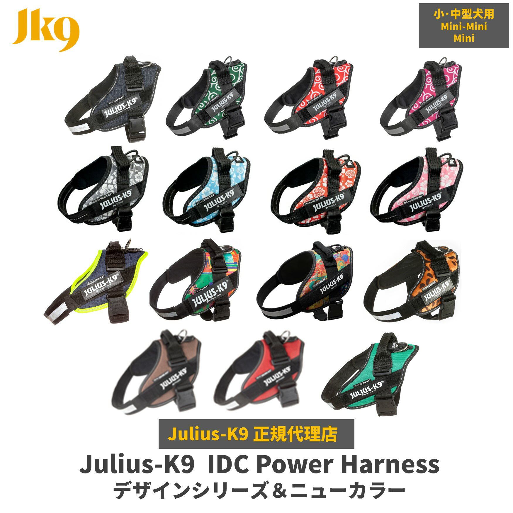 【送料無料】【Julius-K9】ユリウスケーナイン・IDCパワーハーネス デザインシリーズ＆ニューカラー MINIサイズ　小・中型犬用サイズ