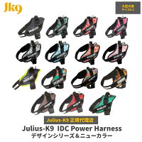 【送料無料】【Julius-K9】ユリウスケーナイン・IDCパワーハーネス デザインシリー...