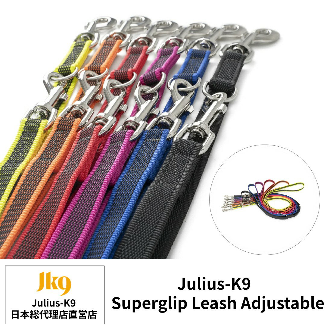 【Julius K9日本総代理店直営店】【Julius-K9】アジャスタブル・スーパーグリップリード
