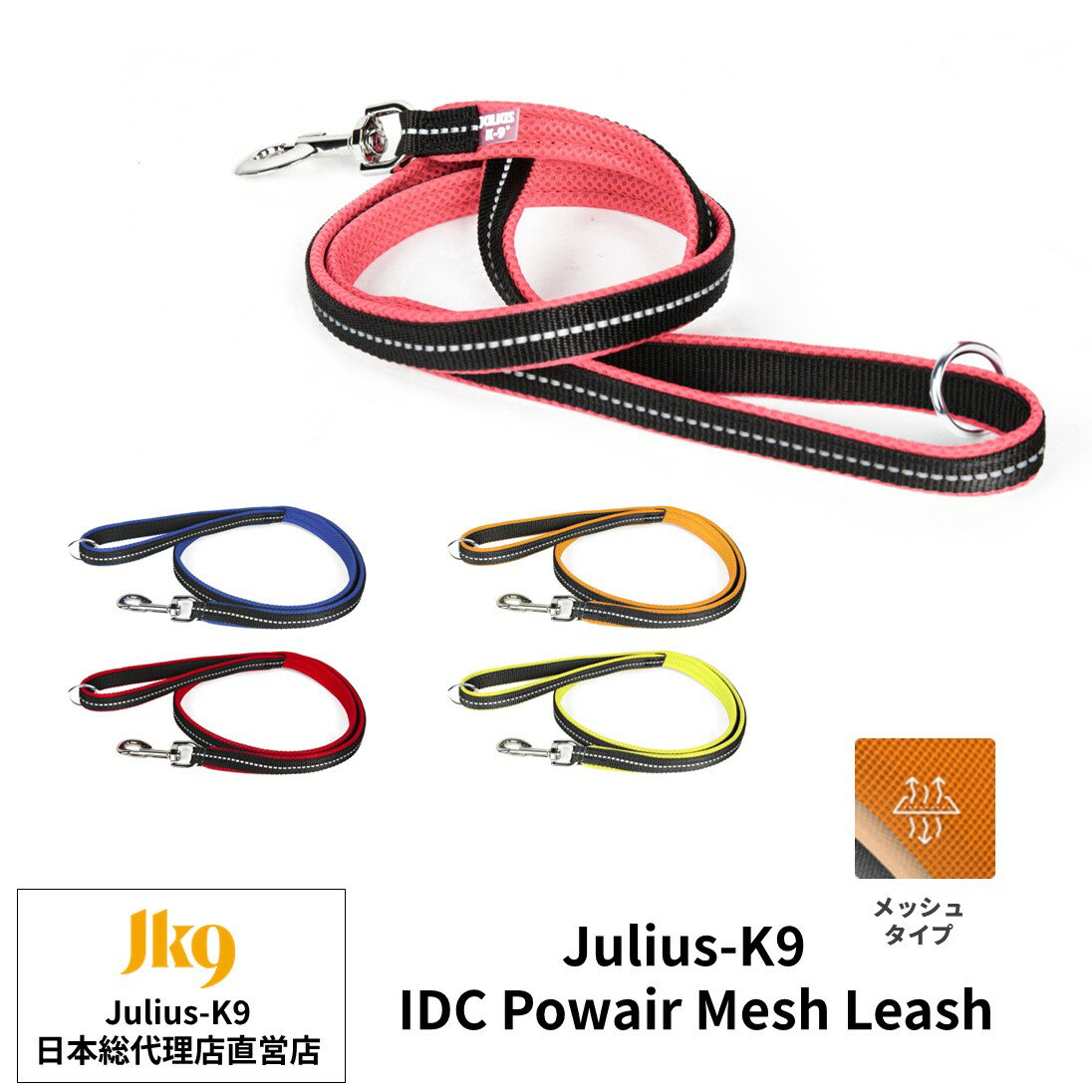 【Julius K9日本総代理店直営店】【送料無料】【Julius-K9】IDCパワーメッシュリード・120cm