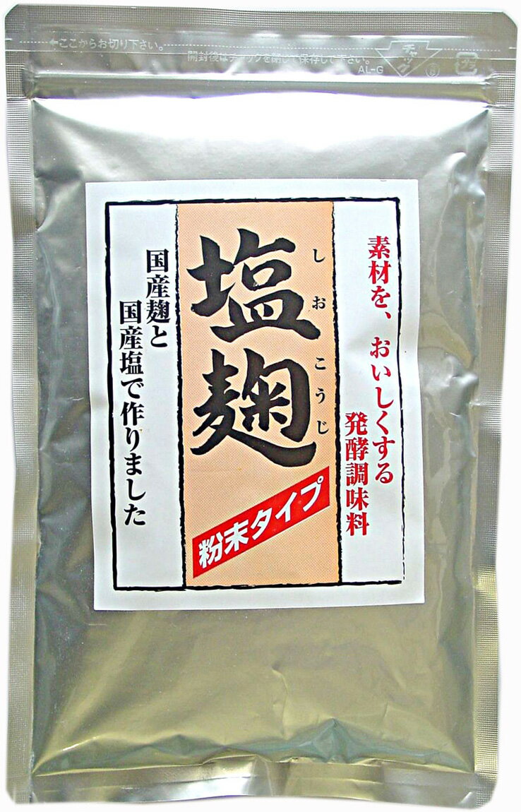 簡単便利な発酵調味料国産塩麹粉末10袋セットで送料無料＆特別価格