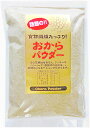 食物繊維たっぷり非遺伝子組み換え粗挽きおからパウダー 10個セットで送料無料