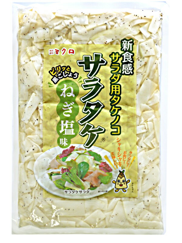 新食感！シャキシャキ＆スパイシー爽やかレモン果汁入りサラタケねぎ塩徳用1kg入り