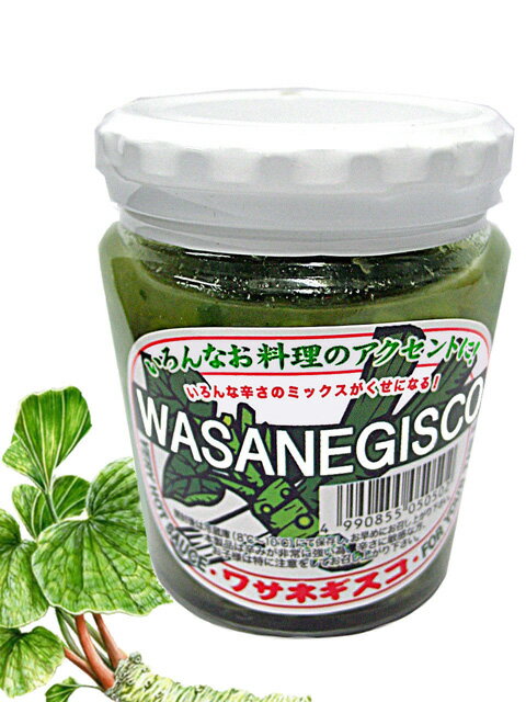 品名 ワサネギスコ(wasanegisco) 原材料名 玉ねぎ、みず菜、茎わさび、葱、アミノ酸液、異性化液糖、砂糖、レモン果汁、水飴、寒天、調味料（アミノ酸等）、ソルビット、増粘多糖類、酸味料、酸化防止剤（V.C）、香辛料、香料、着色料（銅葉緑素、青1）、（原材料の一部に小麦を含む） 内容量 200g 賞味期限 製造日より1年 保存方法 直射日光や、高温多湿を避けて保存してください。5個セットは北海道・九州への発送は送料が別途300円、 沖縄・その他離島へは別途500円かかります。