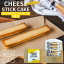 スティックチーズケーキ 4個 入お菓子 軽井沢トルタ ギフト 小分け スイーツ 焼菓子 プレゼント 出産 お礼 お返し お祝い しっとり クリームチーズ フィナ...