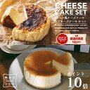 本日最終!ポイント19倍【エントリーで更にポイント9倍!10日23:59まで】バスク風 チーズケーキ &ベイクドチーズケーキ KTチーズケーキ セット 4号サイ...