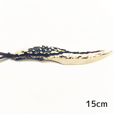 鹿角 ペーパーナイフ 長さ約15cm 鹿の角 ナイフ レターオープナー ハンドメイド