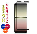 ガラスフィルム 全面保護フィルム Xperia 10 V 液晶保護フィルム SO-52D SO52D SOG11 A302SO XQ-DC44 Xperia10...