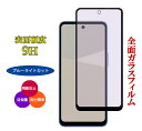 AQUOS wish5 ガラスフィルム ブルーライトカット AQUOS wish5 液晶保護フィルム 全面保護フィルム SH-52F SH52F A502SH ...
