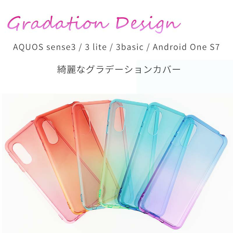 AQUOS sense3 lite ケース TPU グラデーション AQUOS sense3 basic ケース 保護 シンプル カバー 衝撃 ソフトケース アクオスセンス3 スマホケース aquossense3 スマホカバー SH-02M SHV45 SH-RM12 SH02M SHRM12 携帯カバー 携帯ケース