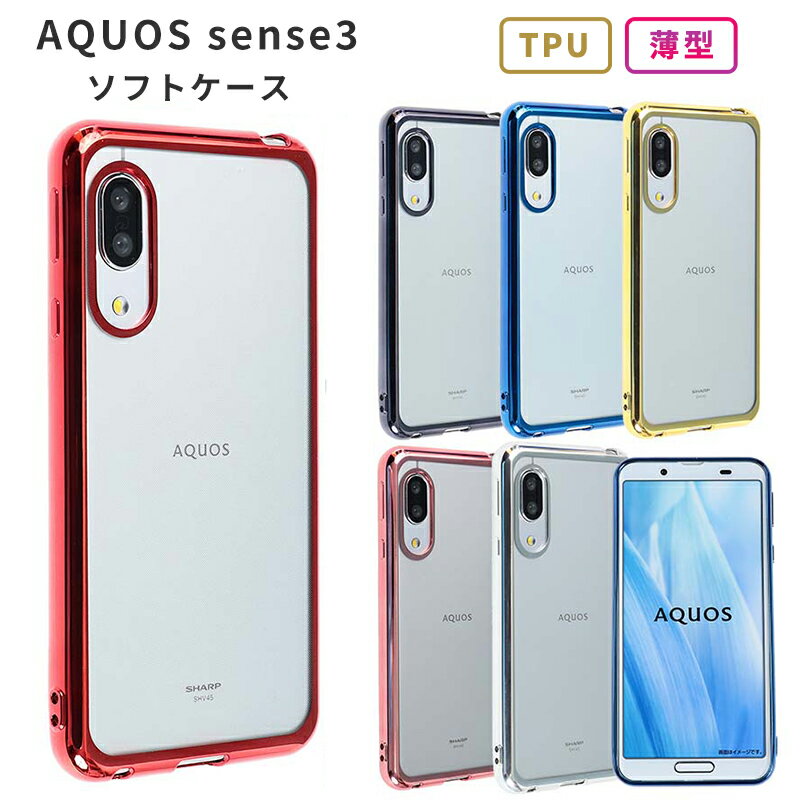 AQUOS sense3 lite ケース カバー TPU color ケース AQUOS sense3 basic ケース SIMフリー カバー ソフトケース 吸収 アクオスセンス3 ライト aquossense3 携帯カバー 携帯ケース SH-02M SHV45 SH-RM12 SHRM12 SH02M スマホケース