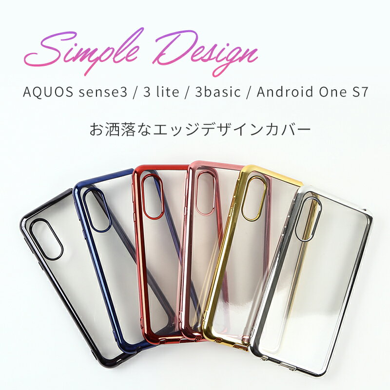 AQUOS sense3 lite ケース カバー TPU color ケース AQUOS sense3 basic ケース SIMフリー カバー ソフトケース 吸収 アクオスセンス3 ライト aquossense3 携帯カバー 携帯ケース SH-02M SHV45 SH-RM12 SHRM12 SH02M スマホケース