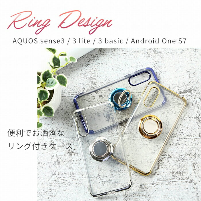 AQUOS sense3 ケース カバー TPU HYPERリング ケース AQUOS sense3 lite basic ケース SIMフリー カバー ソフトケース 吸収 アクオスセンス3 ライト aquossense3 携帯カバー 携帯ケース SH-02M SHV45 SH-RM12 SHRM12 SH02M スマホケース