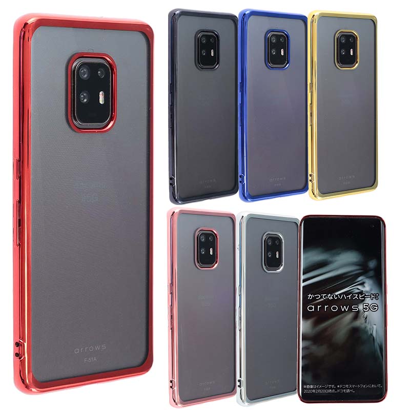 arrows 5G ケース TPU color F-51A F51A 保護 シンプル カバー ソフトケース 衝撃 吸収 アローズ5G スマホケース ケータイケース ケータイカバー スマホカバー かわいい おしゃれ 耐衝撃 スリム 携帯カバー 携帯ケース 1